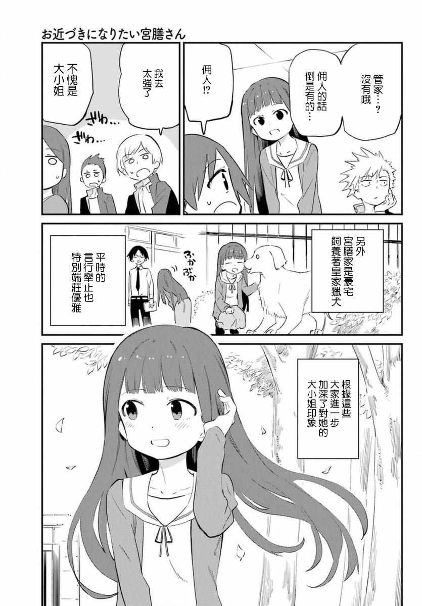 《宫膳同学也想认识我》漫画 也想认识我 001集