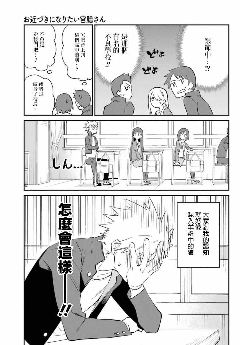 《宫膳同学也想认识我》漫画 也想认识我 001集