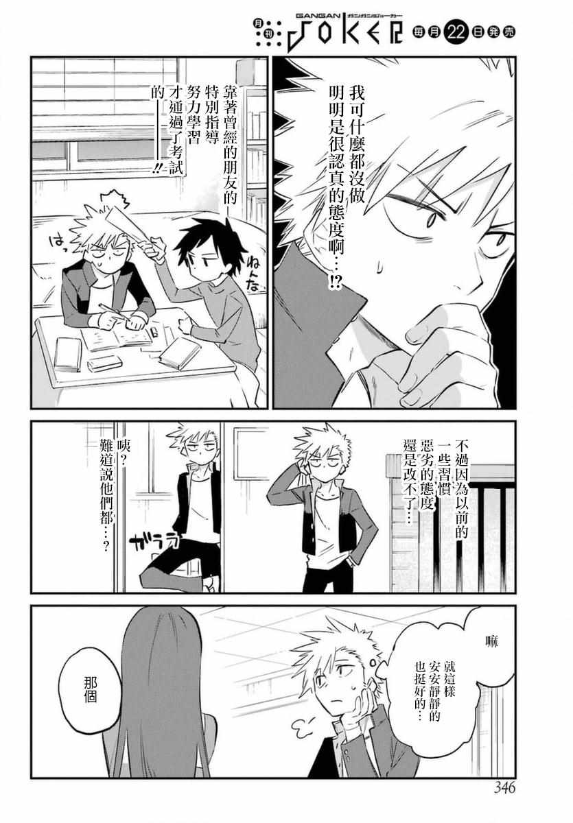 《宫膳同学也想认识我》漫画 也想认识我 001集