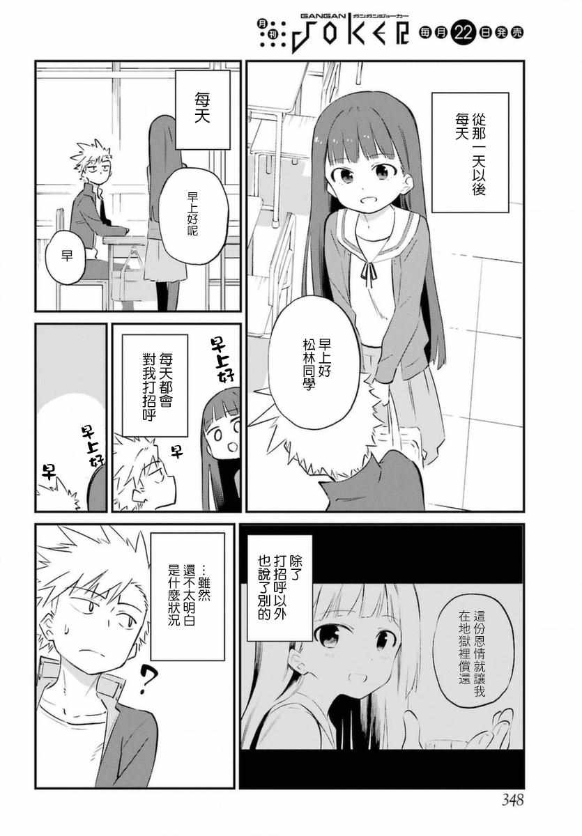 《宫膳同学也想认识我》漫画 也想认识我 001集