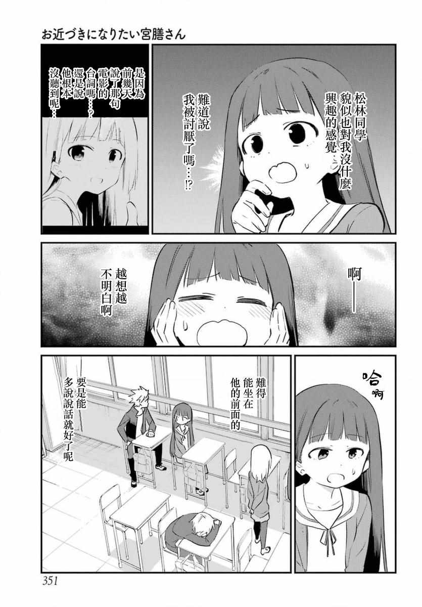 《宫膳同学也想认识我》漫画 也想认识我 001集