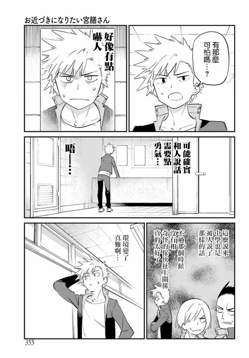 《宫膳同学也想认识我》漫画 也想认识我 001集