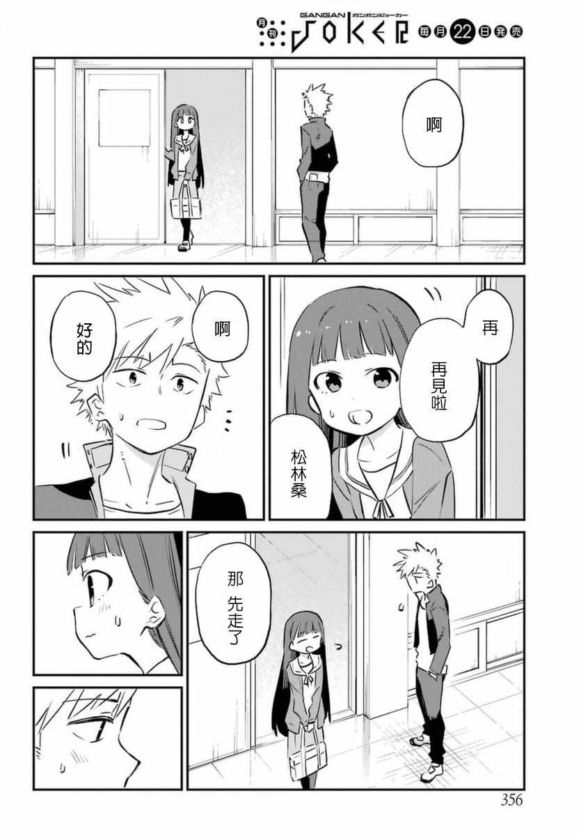 《宫膳同学也想认识我》漫画 也想认识我 001集