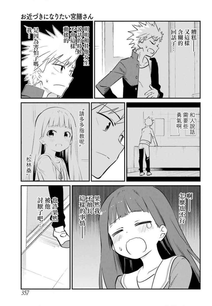 《宫膳同学也想认识我》漫画 也想认识我 001集