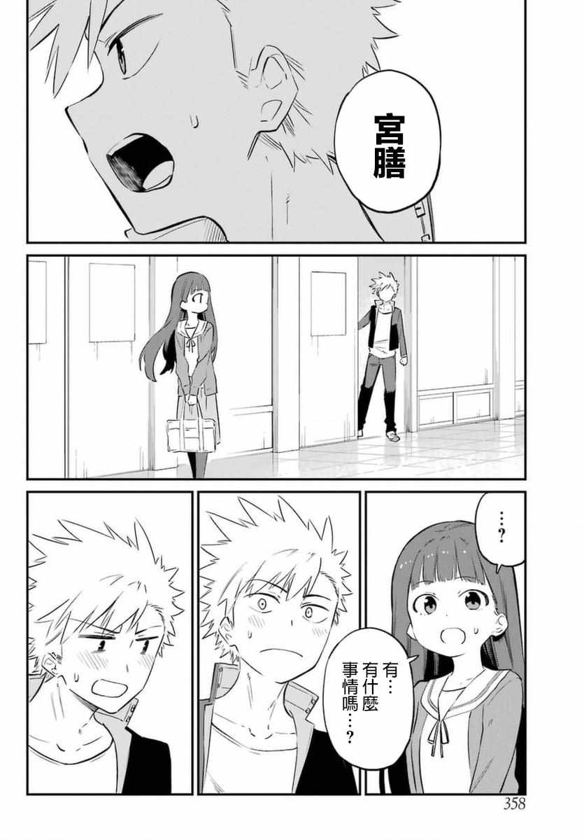 《宫膳同学也想认识我》漫画 也想认识我 001集