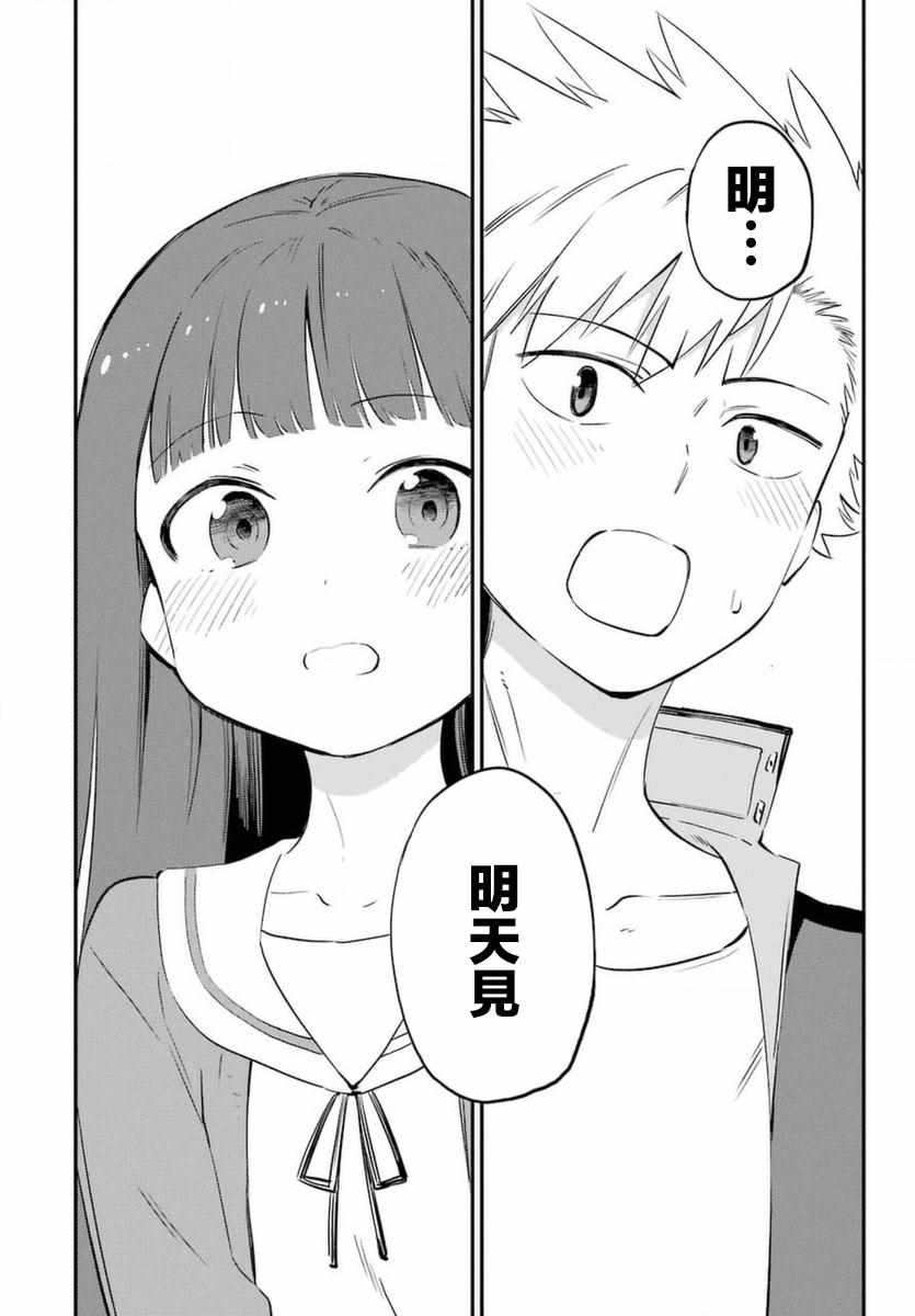 《宫膳同学也想认识我》漫画 也想认识我 001集