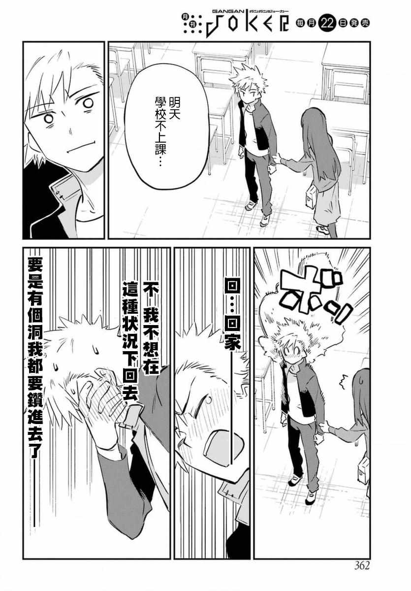 《宫膳同学也想认识我》漫画 也想认识我 001集