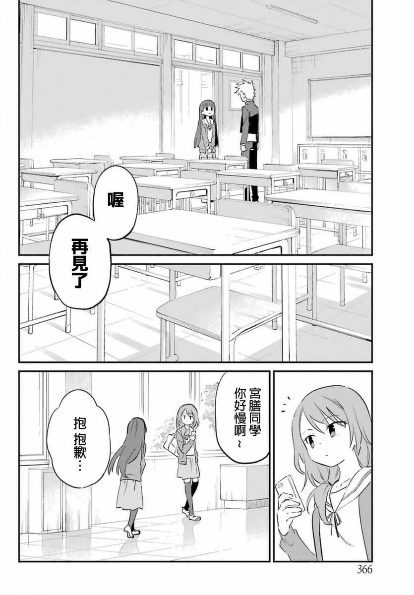 《宫膳同学也想认识我》漫画 也想认识我 001集