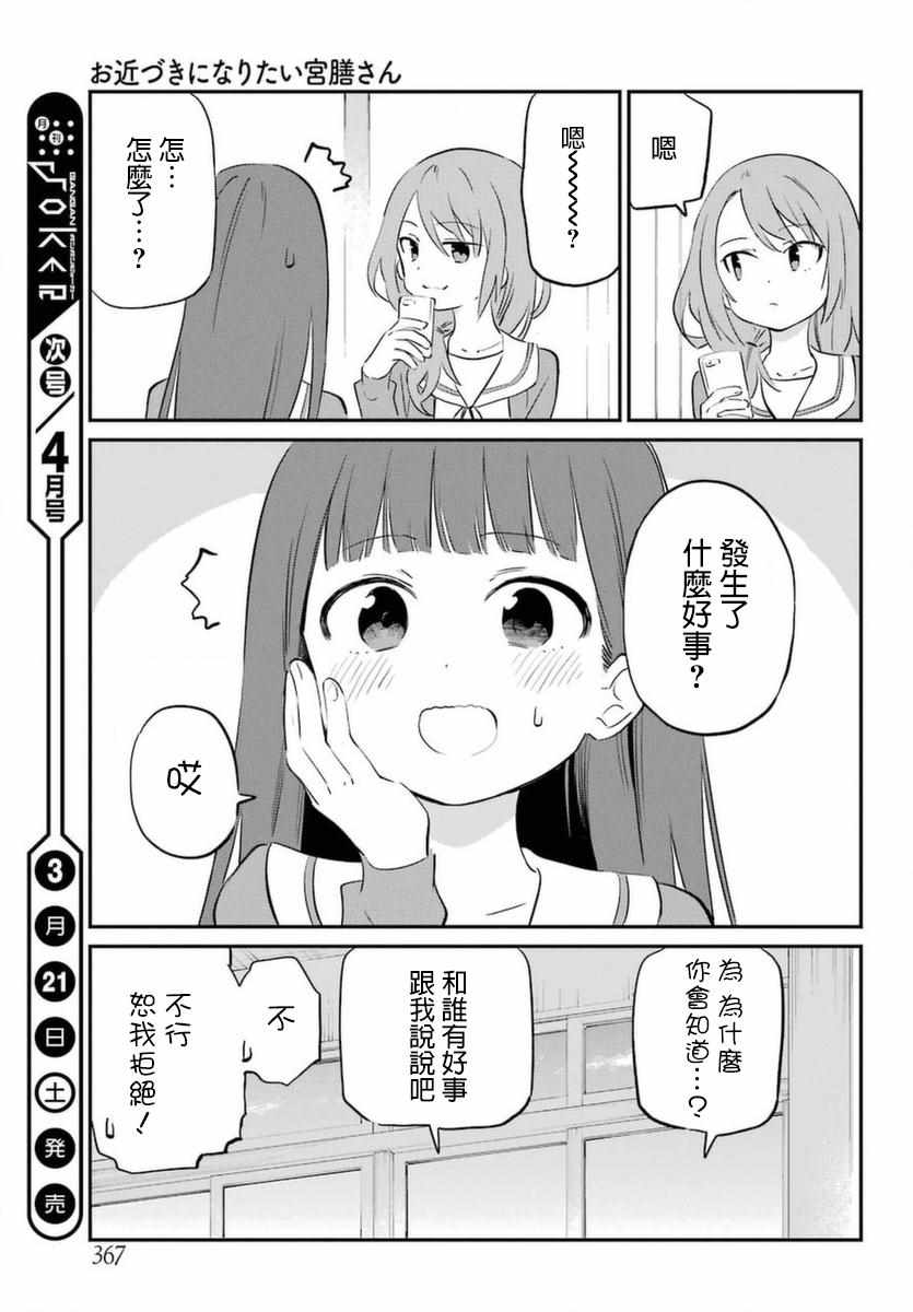 《宫膳同学也想认识我》漫画 也想认识我 001集