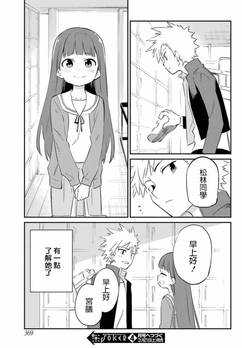 《宫膳同学也想认识我》漫画 也想认识我 001集