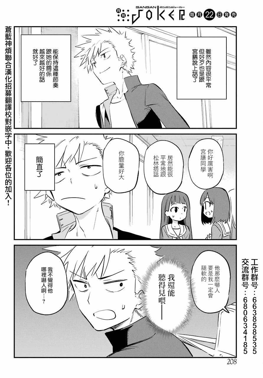 《宫膳同学也想认识我》漫画 也想认识我 002集