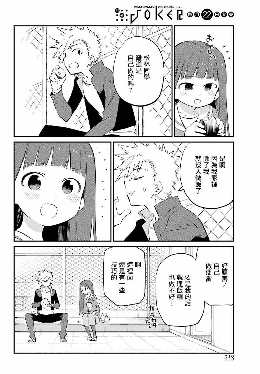 《宫膳同学也想认识我》漫画 也想认识我 002集