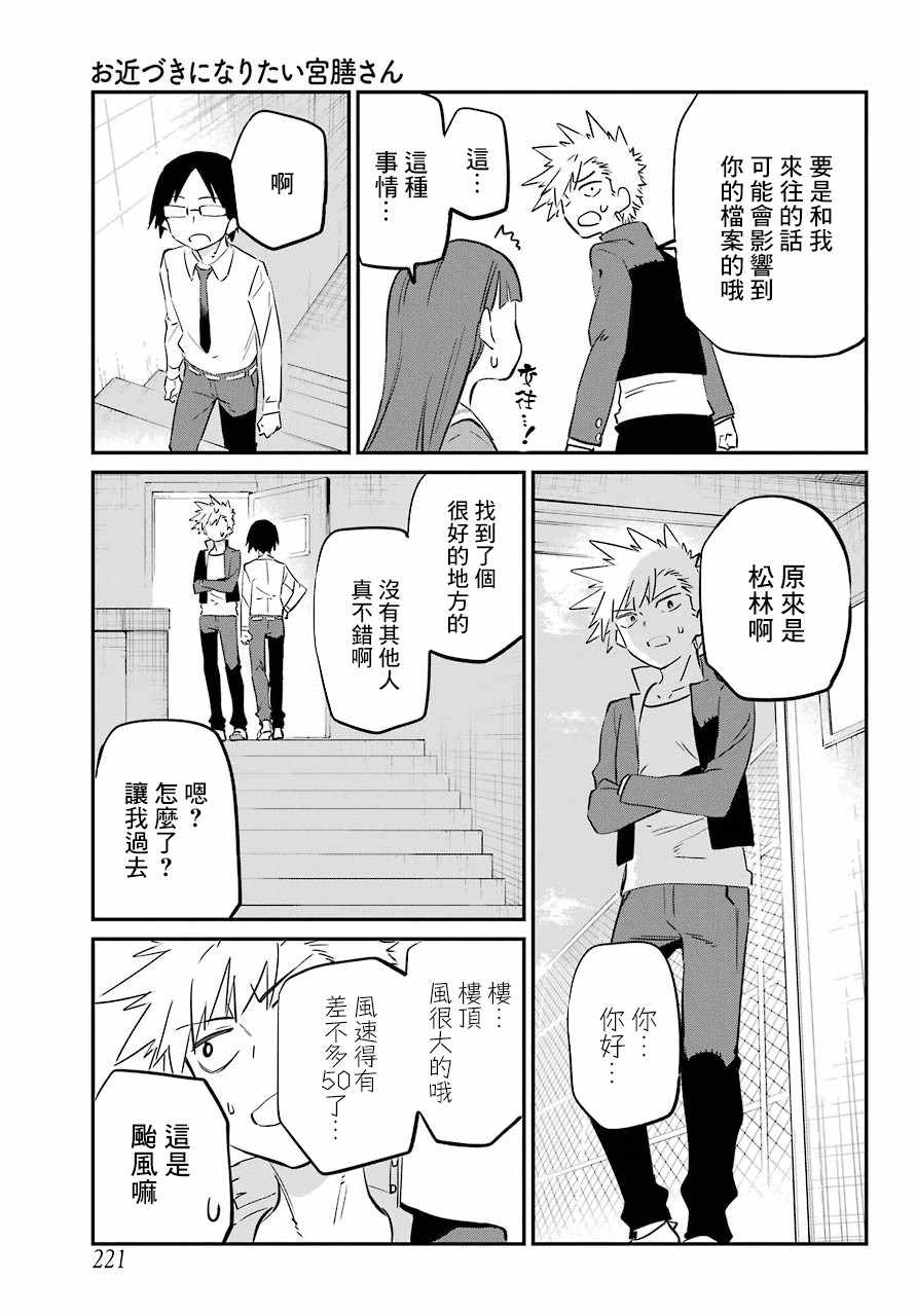 《宫膳同学也想认识我》漫画 也想认识我 002集