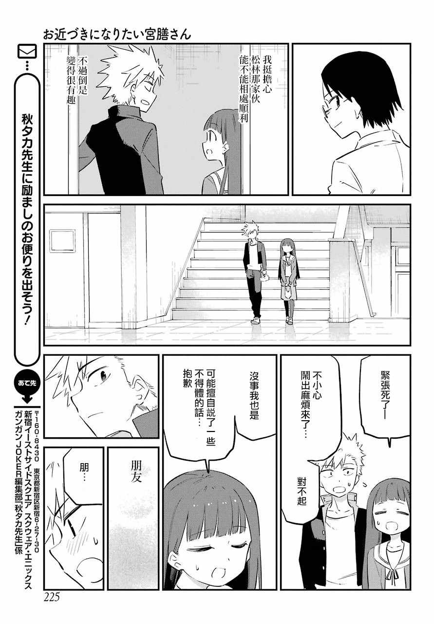 《宫膳同学也想认识我》漫画 也想认识我 002集