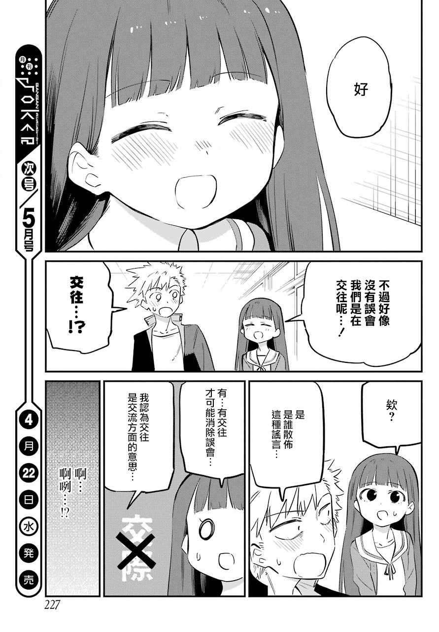 《宫膳同学也想认识我》漫画 也想认识我 002集