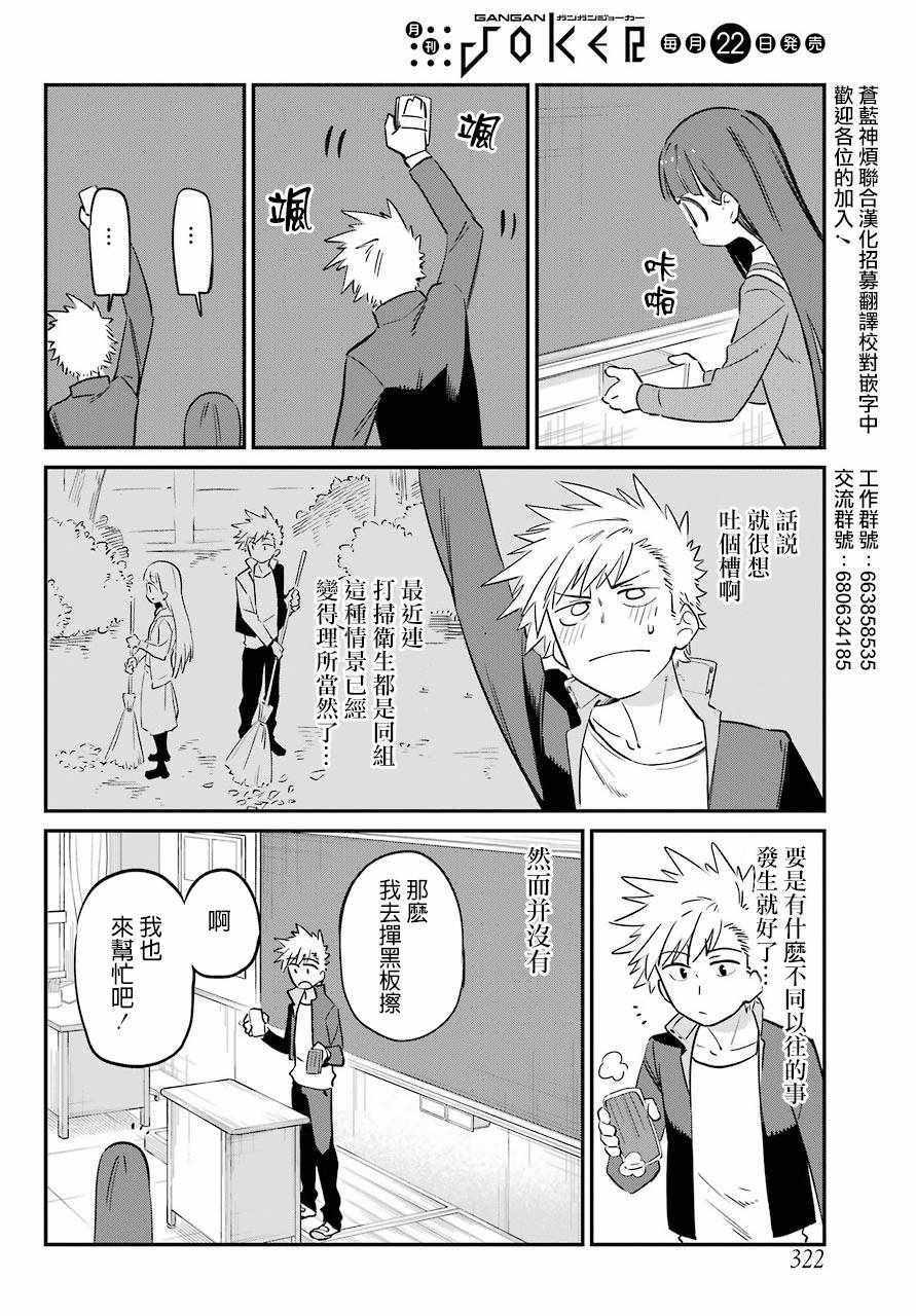 《宫膳同学也想认识我》漫画 也想认识我 004集