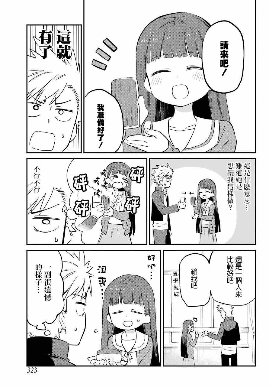 《宫膳同学也想认识我》漫画 也想认识我 004集