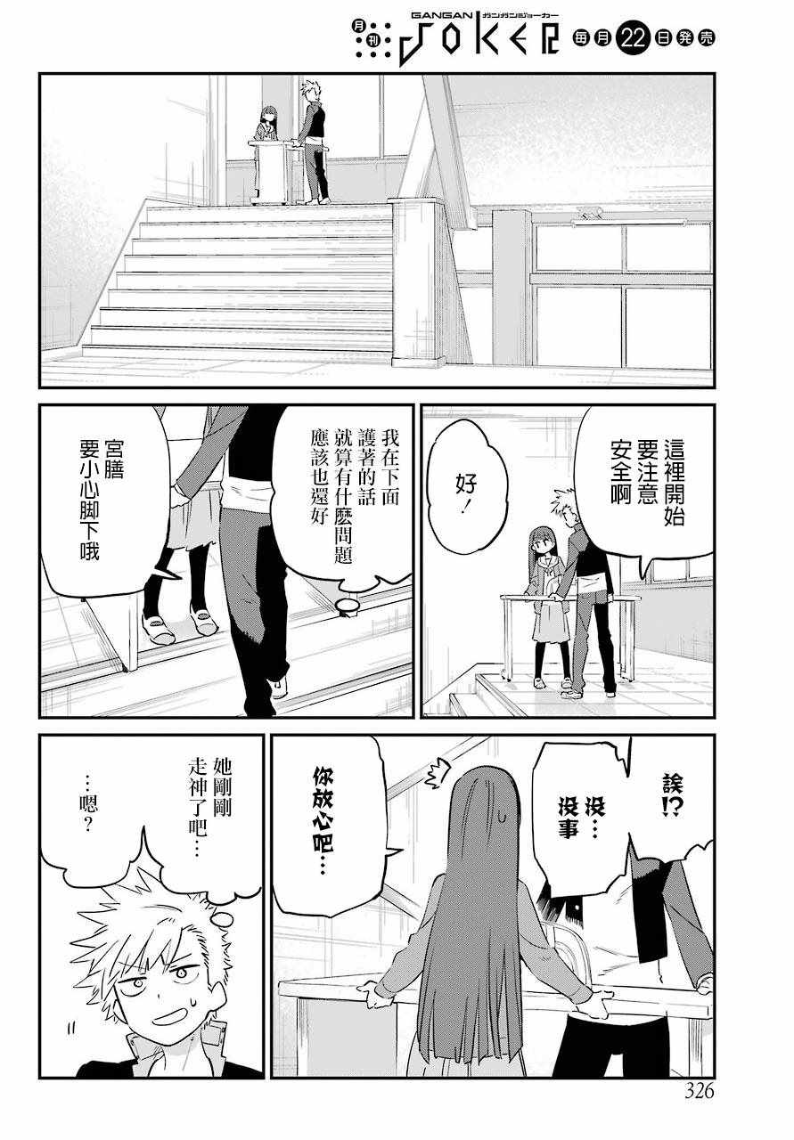 《宫膳同学也想认识我》漫画 也想认识我 004集