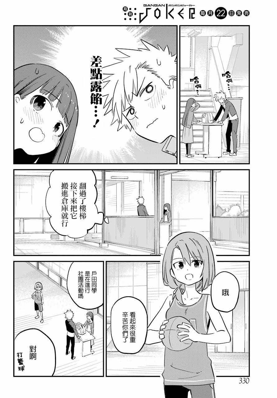 《宫膳同学也想认识我》漫画 也想认识我 004集