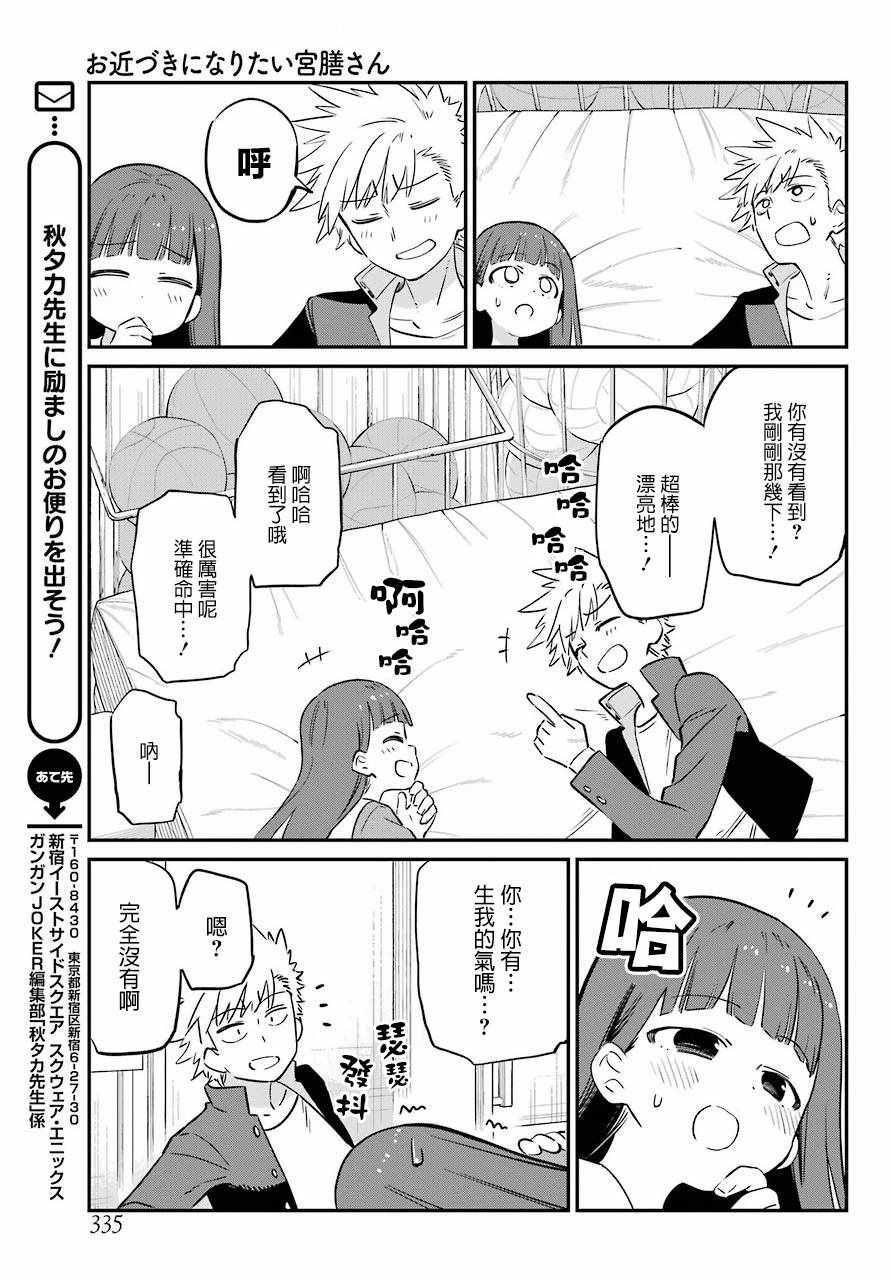 《宫膳同学也想认识我》漫画 也想认识我 004集