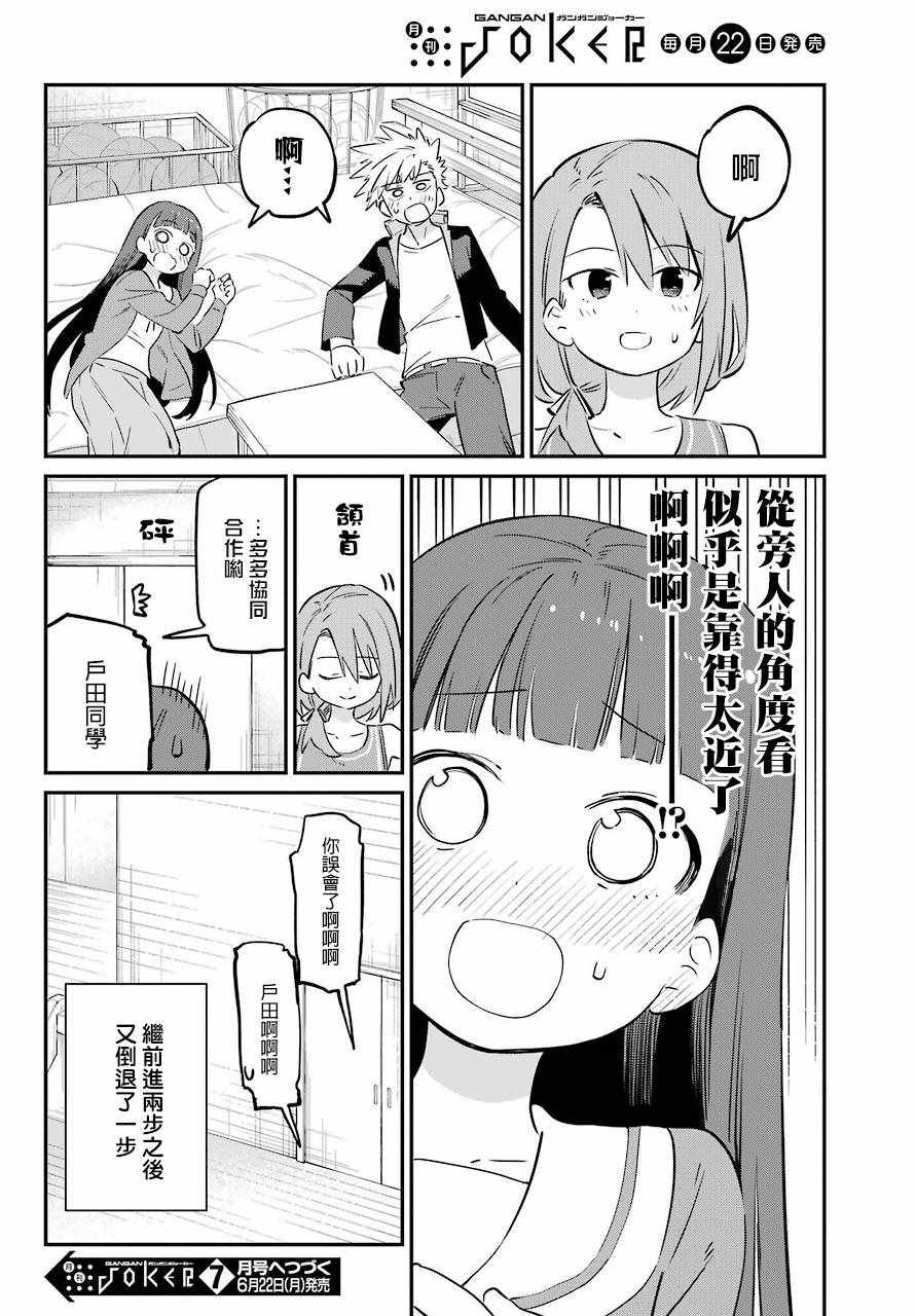 《宫膳同学也想认识我》漫画 也想认识我 004集