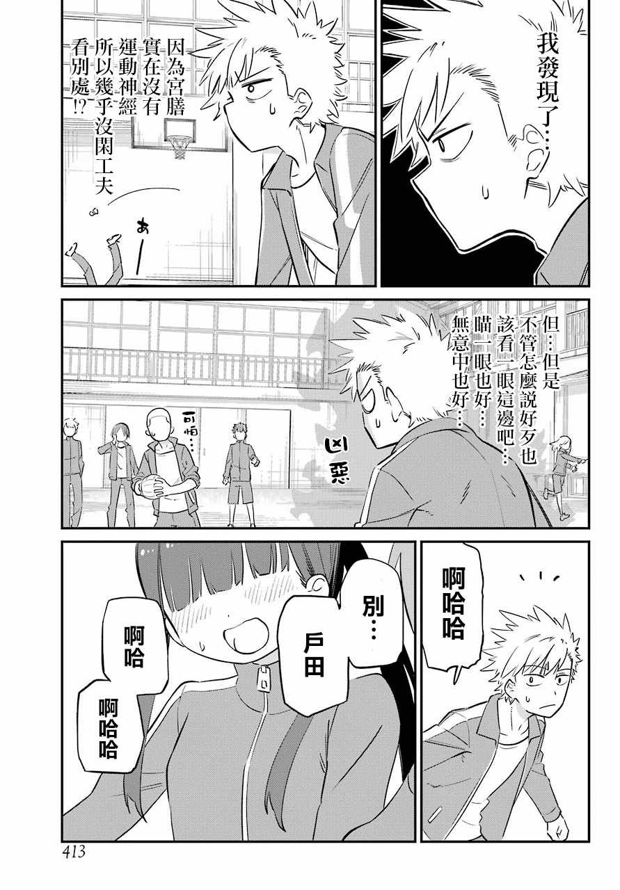 《宫膳同学也想认识我》漫画 也想认识我 005集