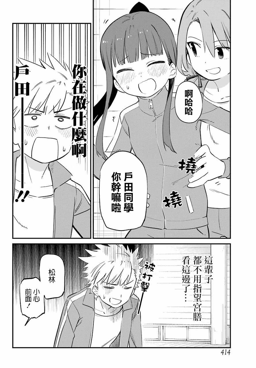 《宫膳同学也想认识我》漫画 也想认识我 005集