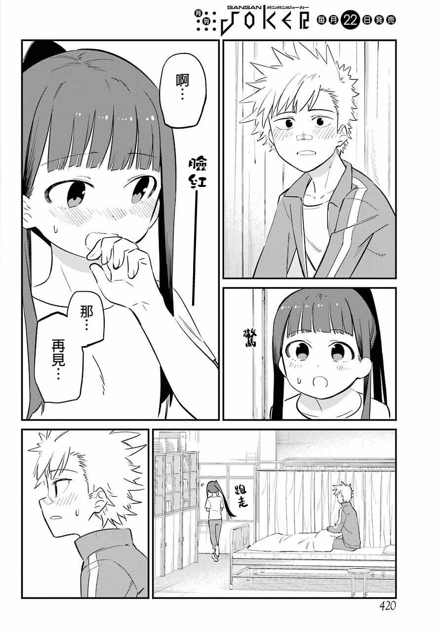 《宫膳同学也想认识我》漫画 也想认识我 005集