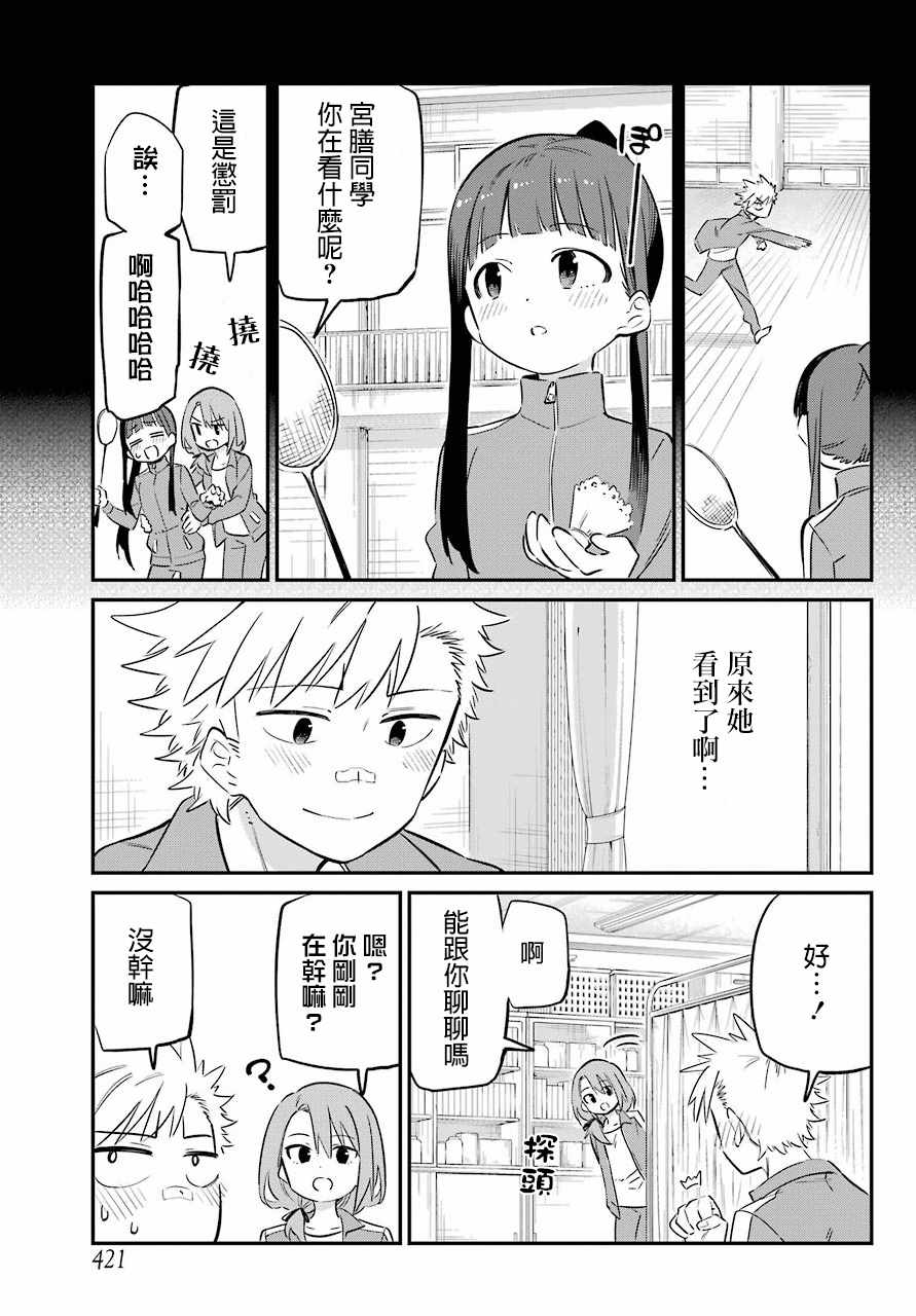 《宫膳同学也想认识我》漫画 也想认识我 005集