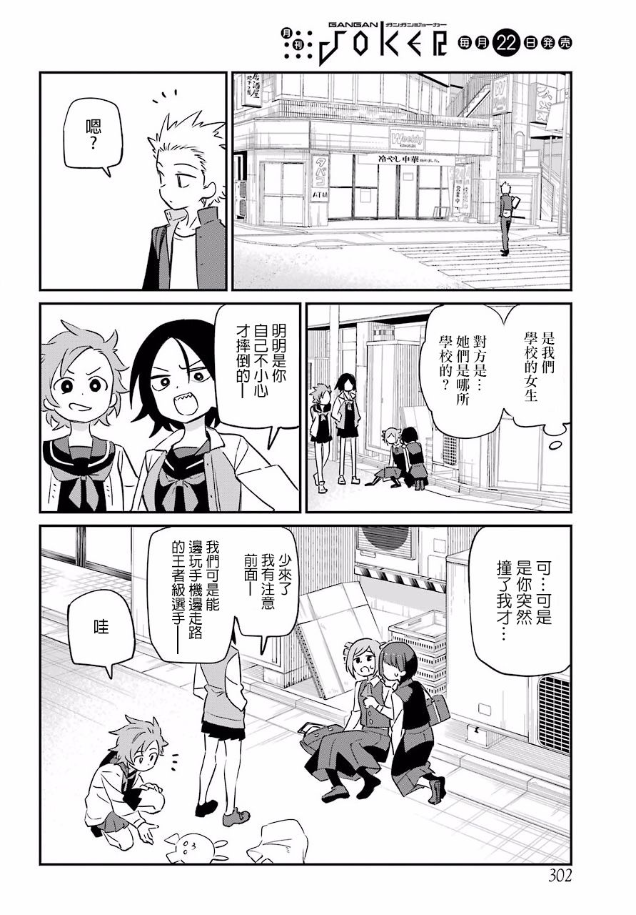 《宫膳同学也想认识我》漫画 也想认识我 006集