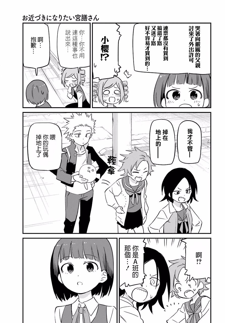 《宫膳同学也想认识我》漫画 也想认识我 006集