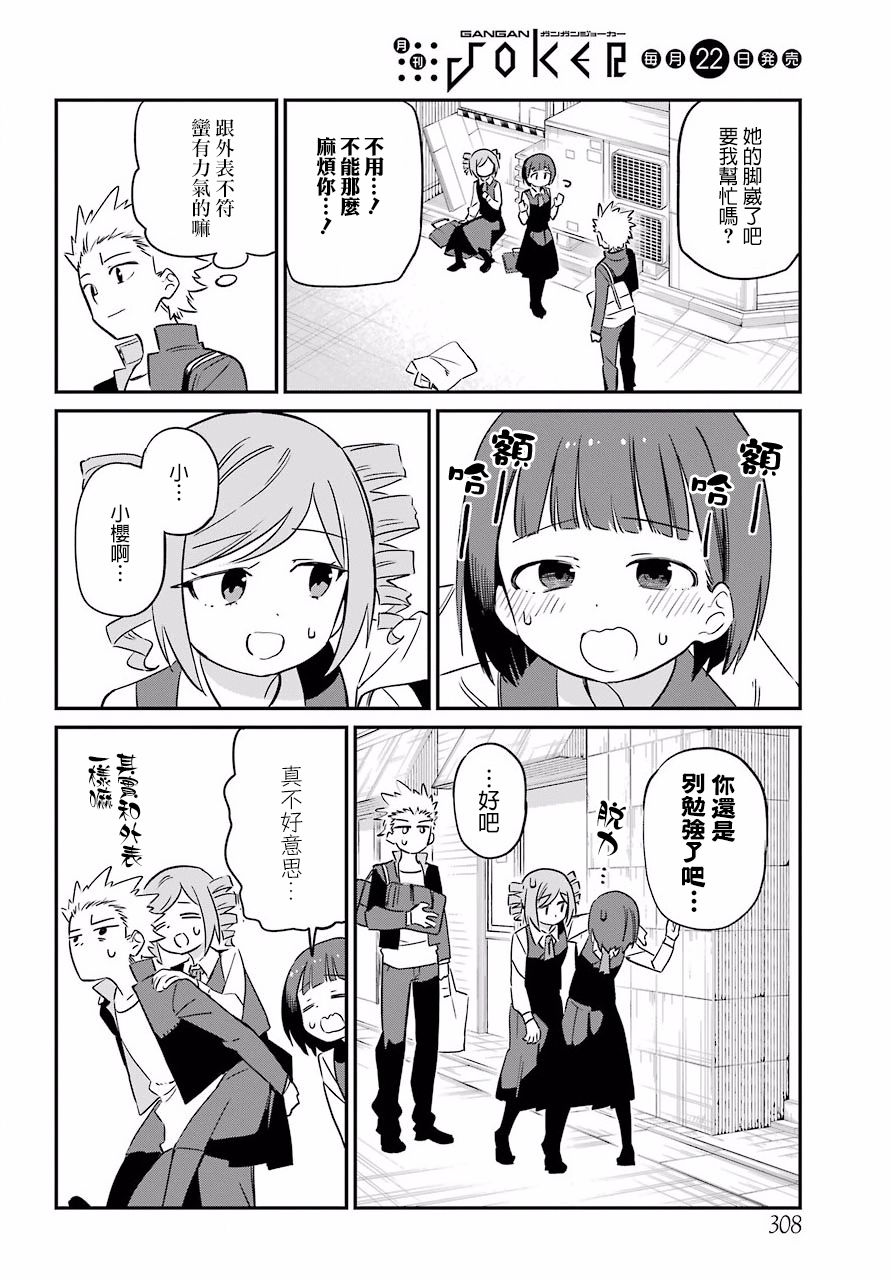 《宫膳同学也想认识我》漫画 也想认识我 006集