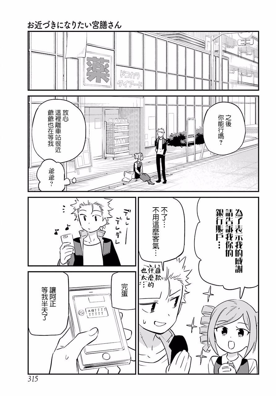 《宫膳同学也想认识我》漫画 也想认识我 006集