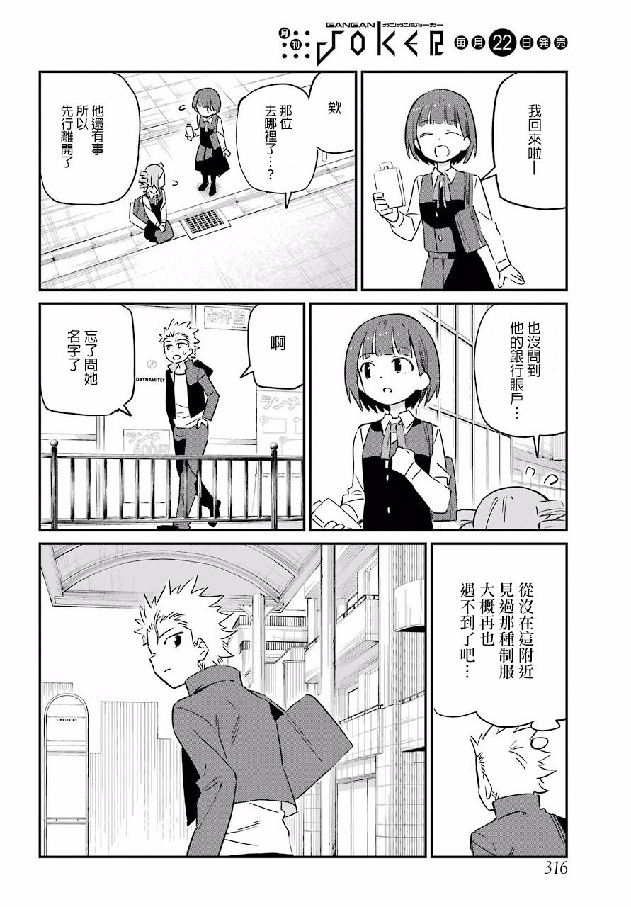 《宫膳同学也想认识我》漫画 也想认识我 006集