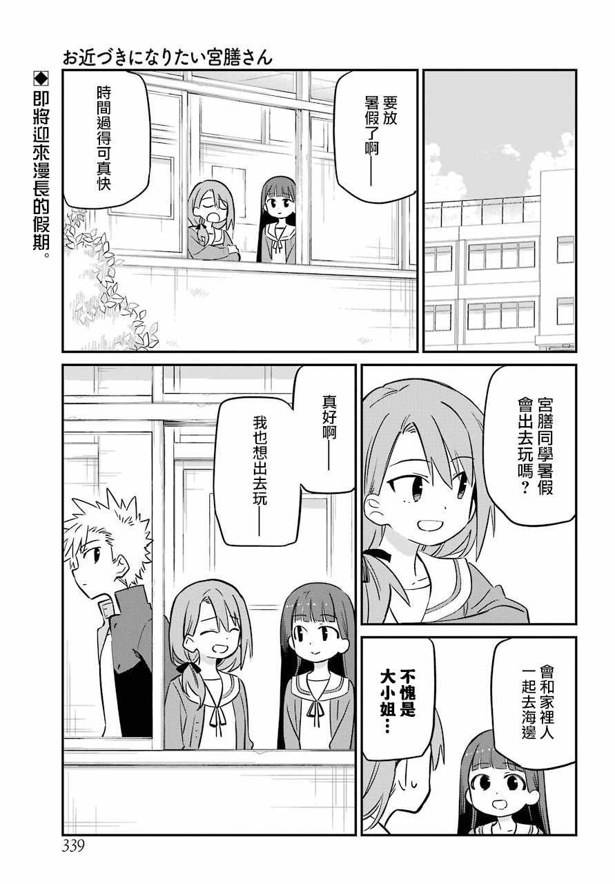 《宫膳同学也想认识我》漫画 也想认识我 007集