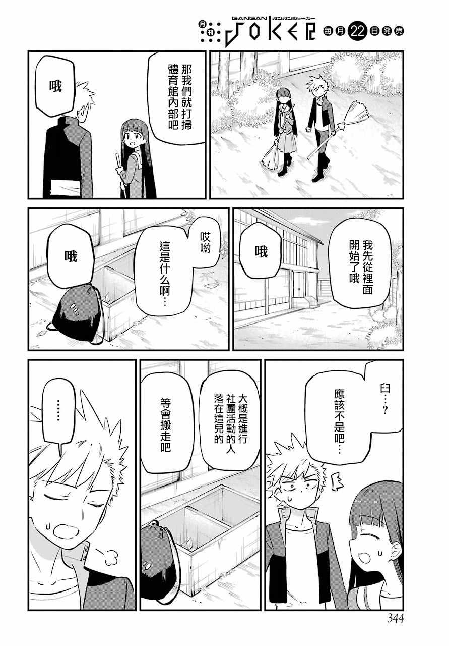 《宫膳同学也想认识我》漫画 也想认识我 007集