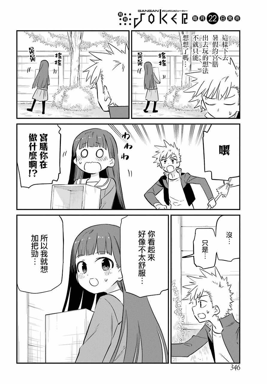 《宫膳同学也想认识我》漫画 也想认识我 007集