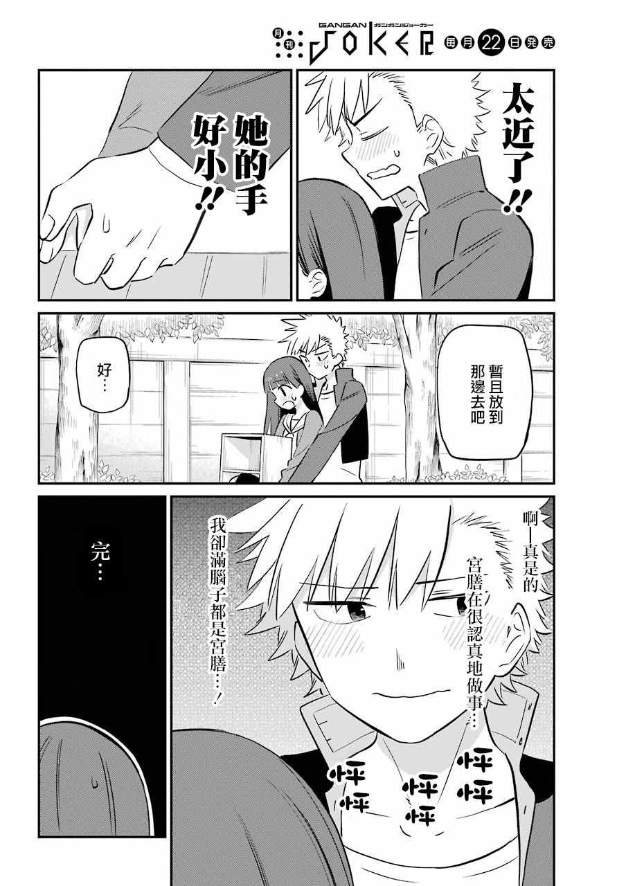 《宫膳同学也想认识我》漫画 也想认识我 007集