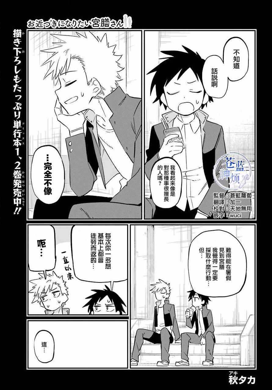 《宫膳同学也想认识我》漫画 也想认识我 010集