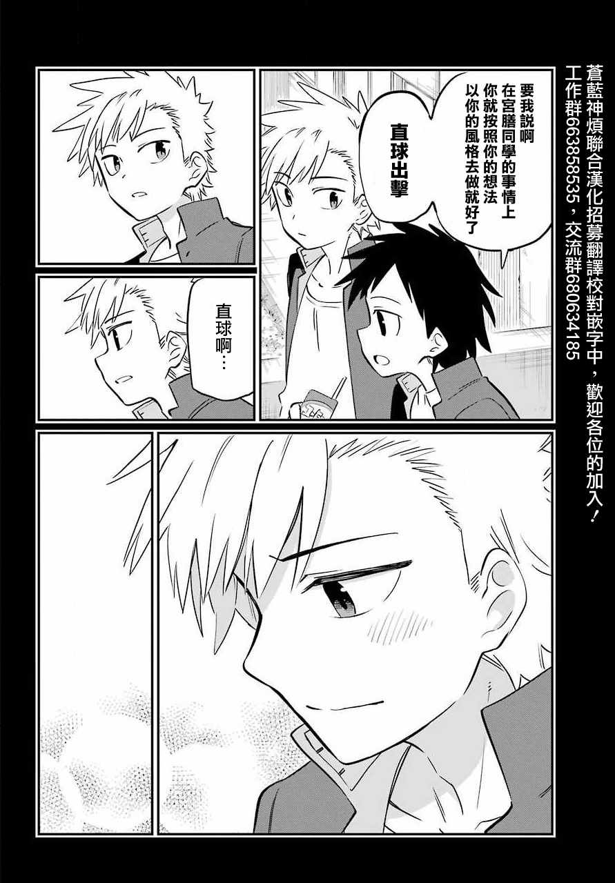 《宫膳同学也想认识我》漫画 也想认识我 010集