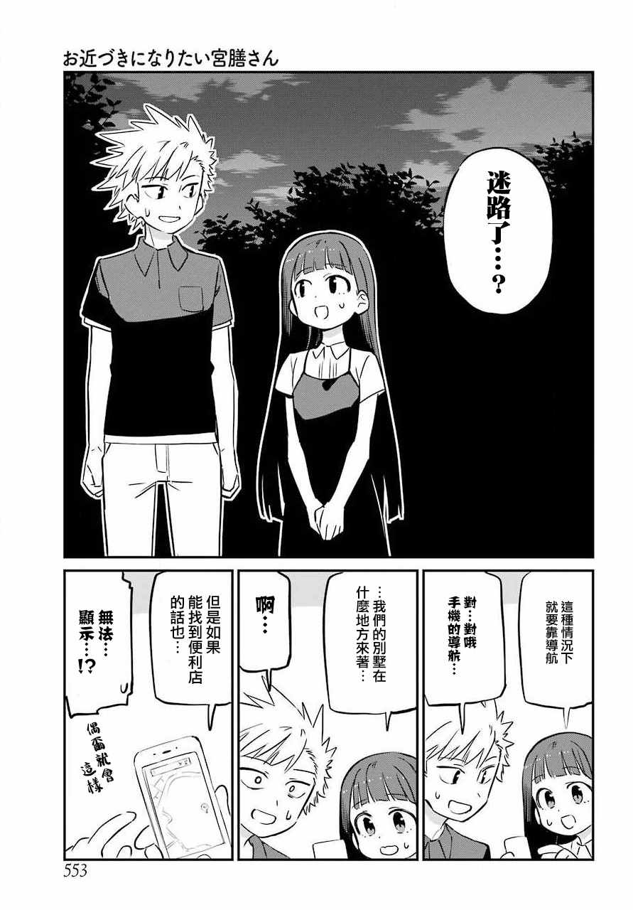 《宫膳同学也想认识我》漫画 也想认识我 010集