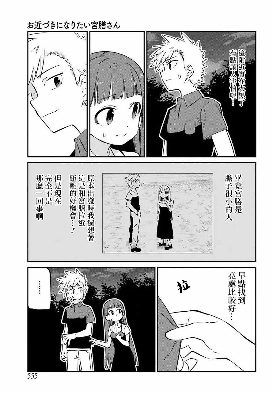 《宫膳同学也想认识我》漫画 也想认识我 010集