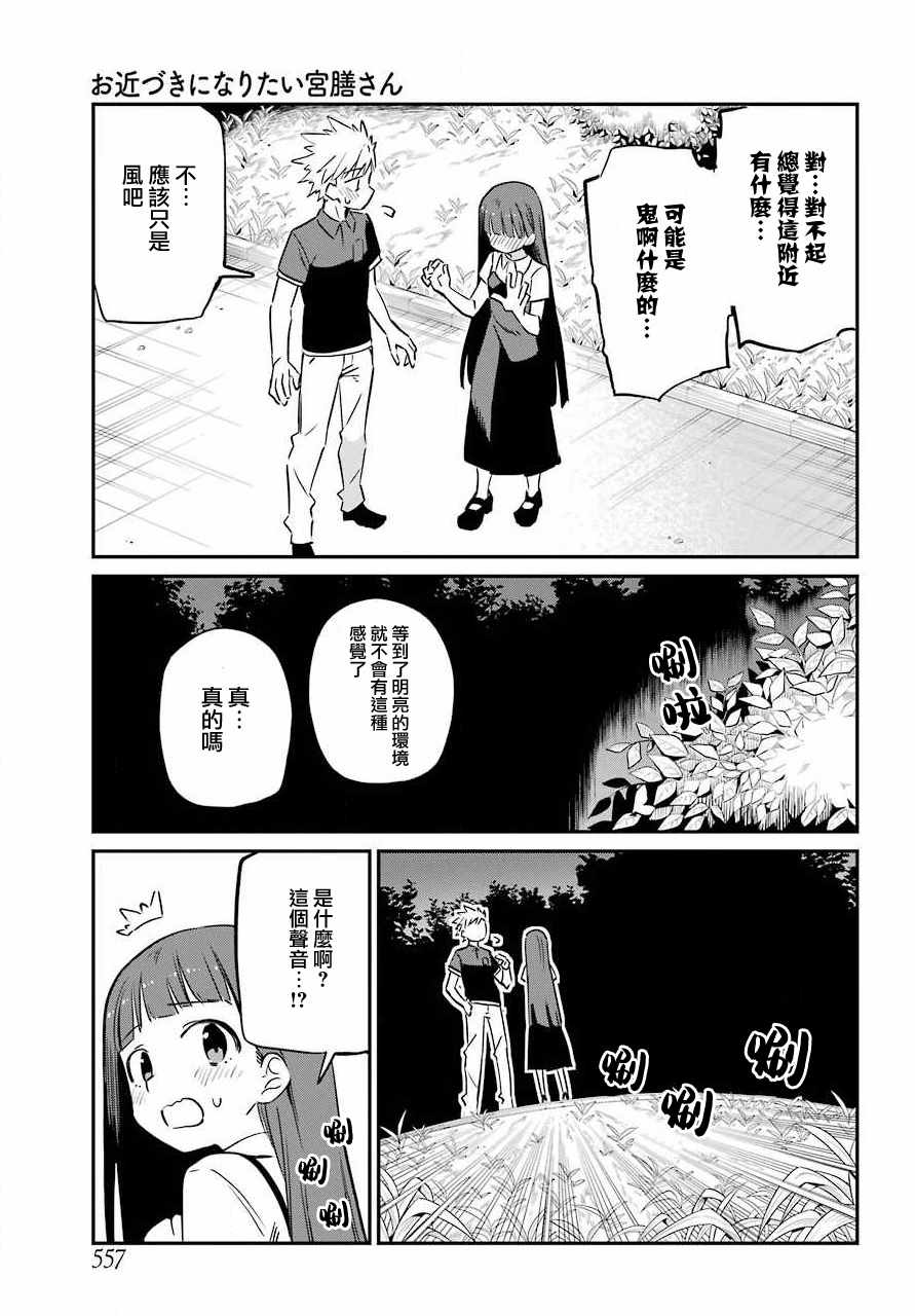 《宫膳同学也想认识我》漫画 也想认识我 010集