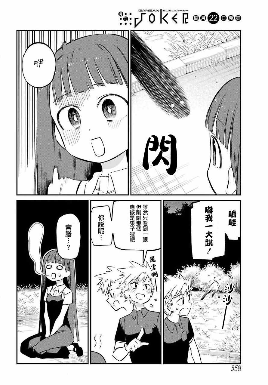 《宫膳同学也想认识我》漫画 也想认识我 010集