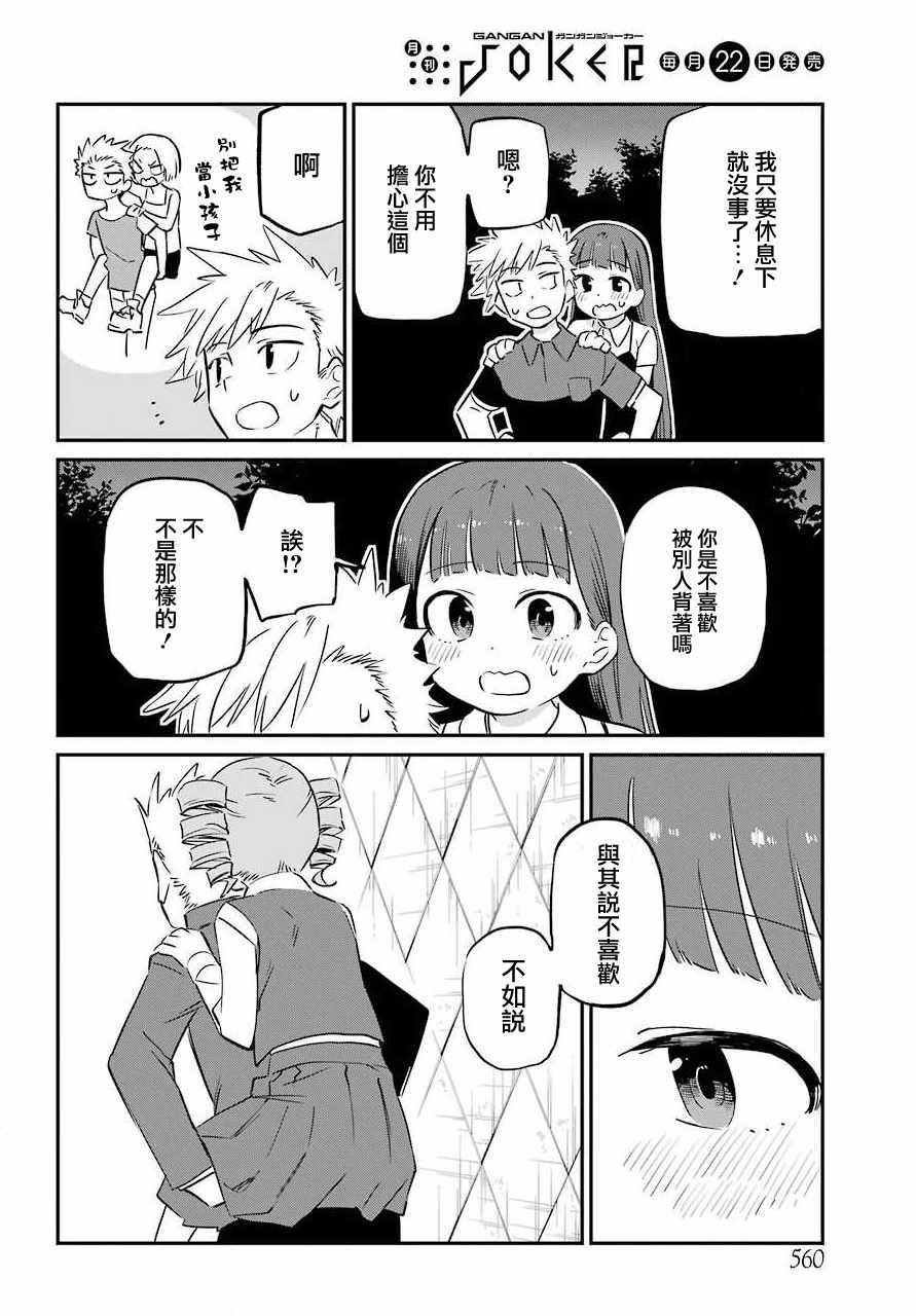 《宫膳同学也想认识我》漫画 也想认识我 010集