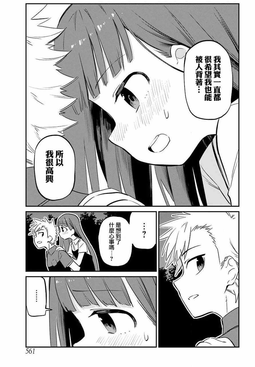 《宫膳同学也想认识我》漫画 也想认识我 010集