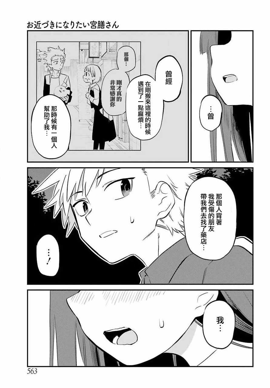 《宫膳同学也想认识我》漫画 也想认识我 010集