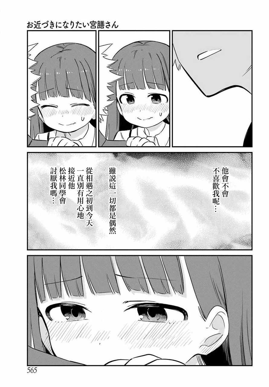 《宫膳同学也想认识我》漫画 也想认识我 010集