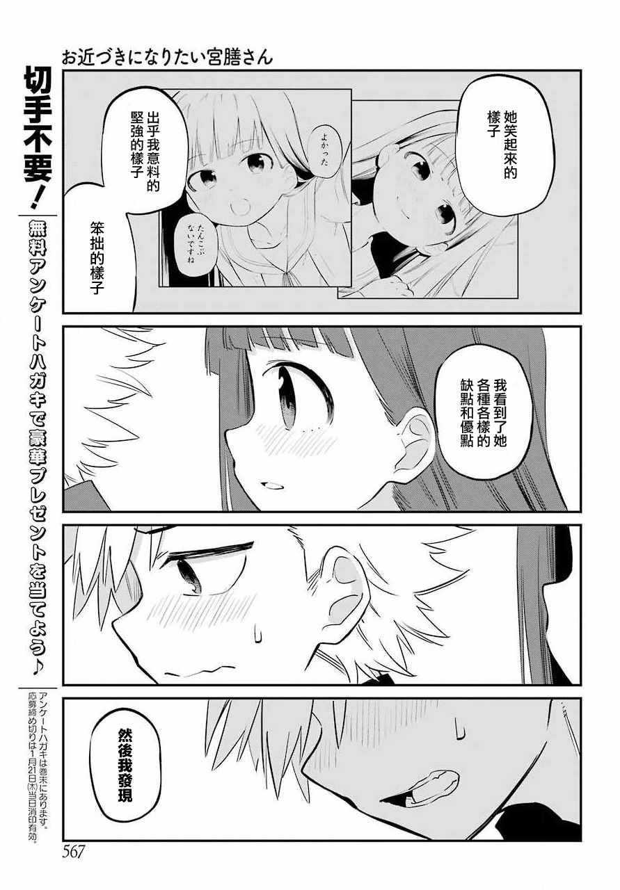 《宫膳同学也想认识我》漫画 也想认识我 010集