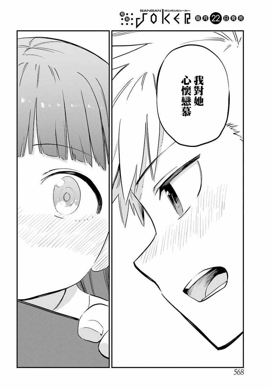 《宫膳同学也想认识我》漫画 也想认识我 010集